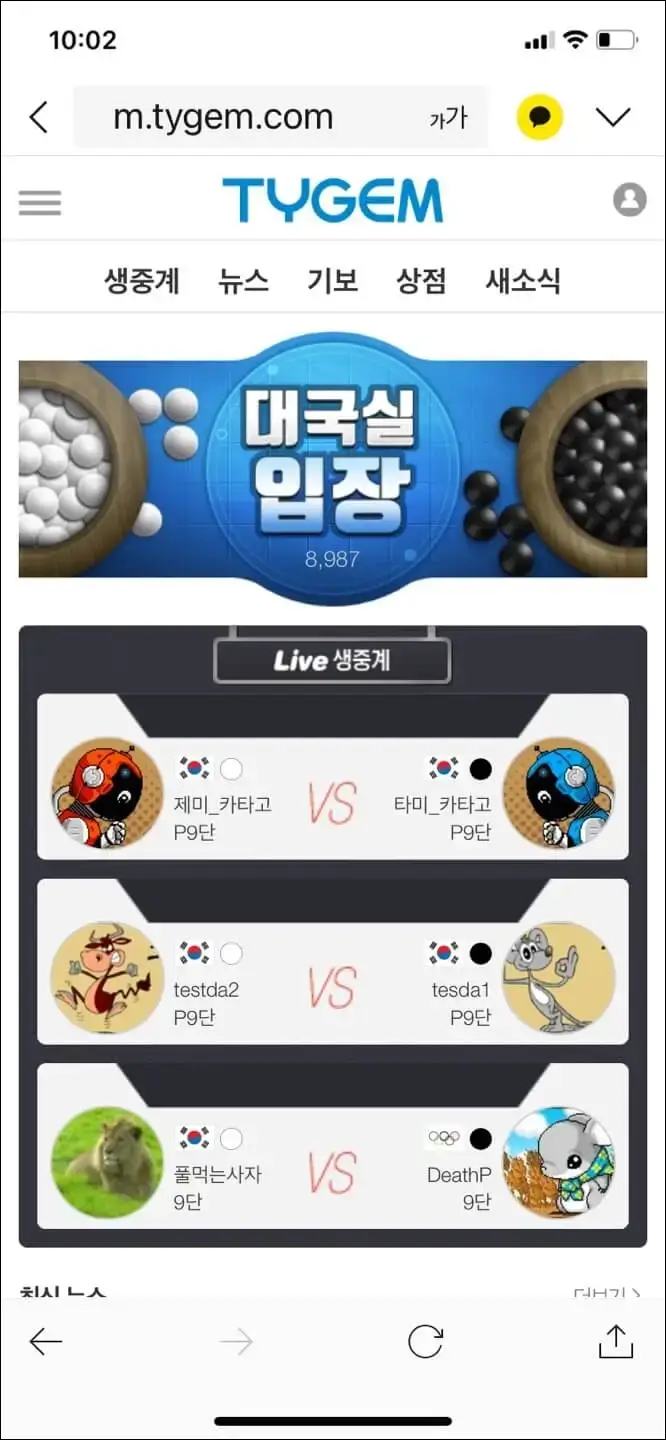 타이젬 바둑 설치 ( TYGEM ) 방법 노하우