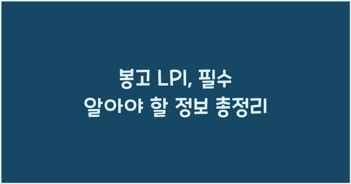 봉고 lpi