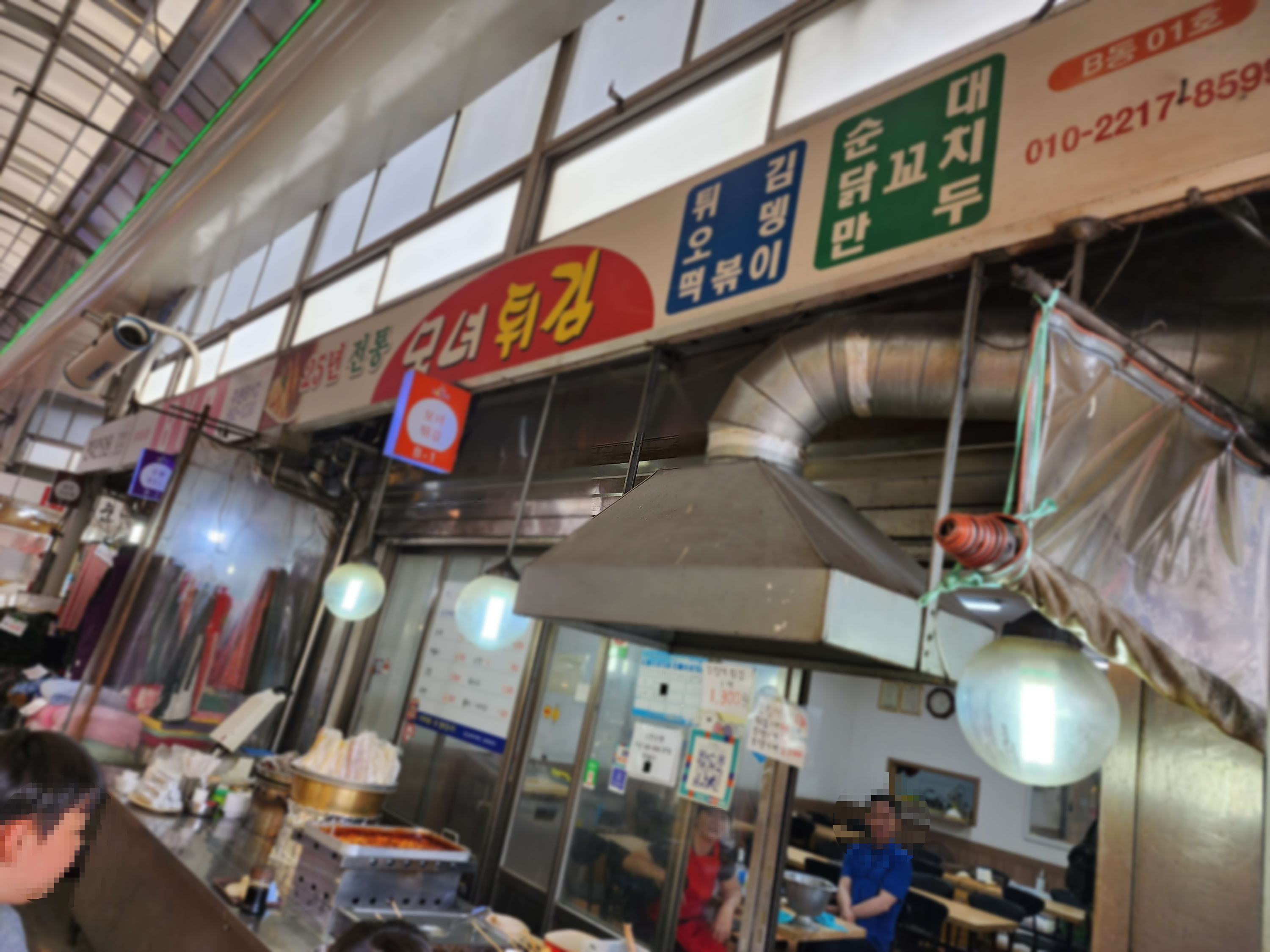 신원시장 모녀튀김