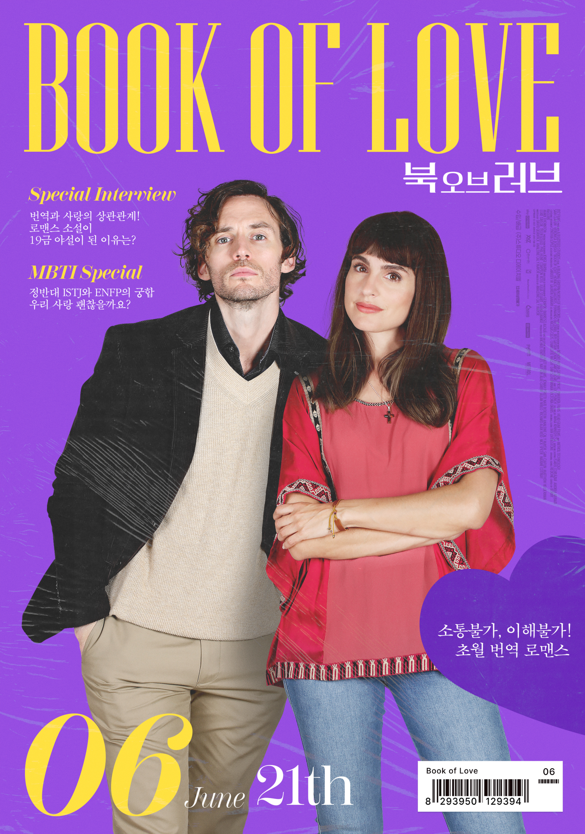 【로맨스 영화 추천】 북 오브 러브 다시보기 줄거리 결말 후기 리뷰 스포일러