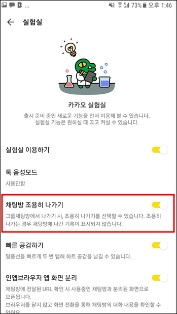 카톡 단톡방 몰래 나가기