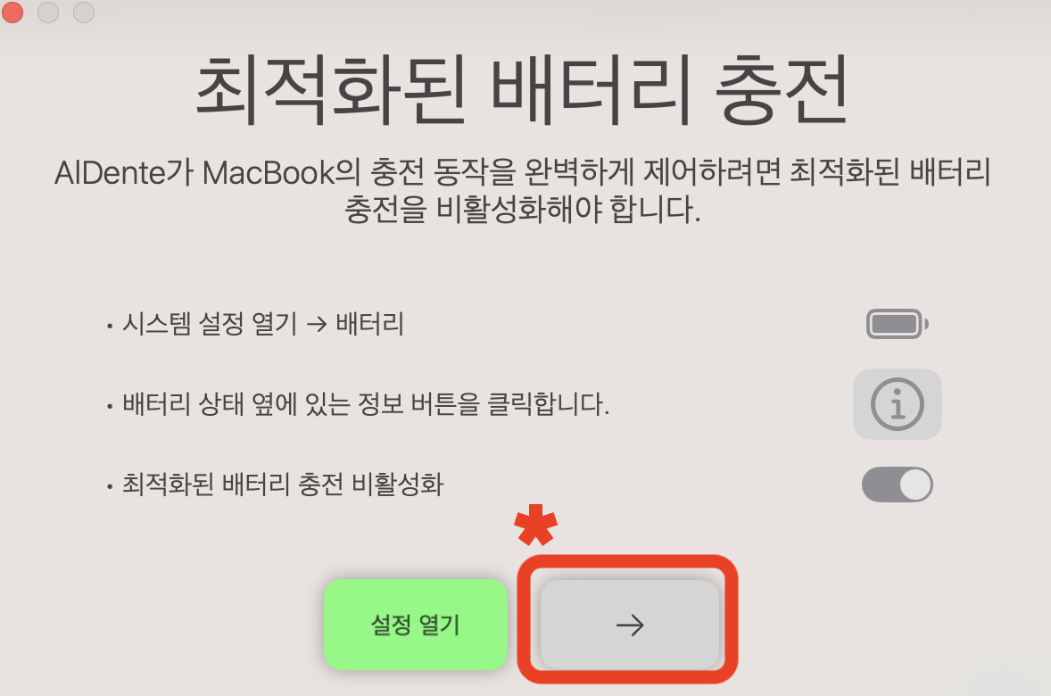 맥북 배터리 관리 충전 재한 앱 알단테(AlDente)다운로드 및 설치