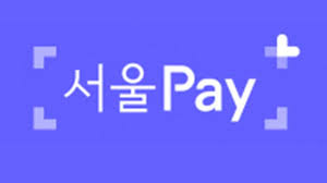 서울사랑상품권 구매 방법 사용처 혜택