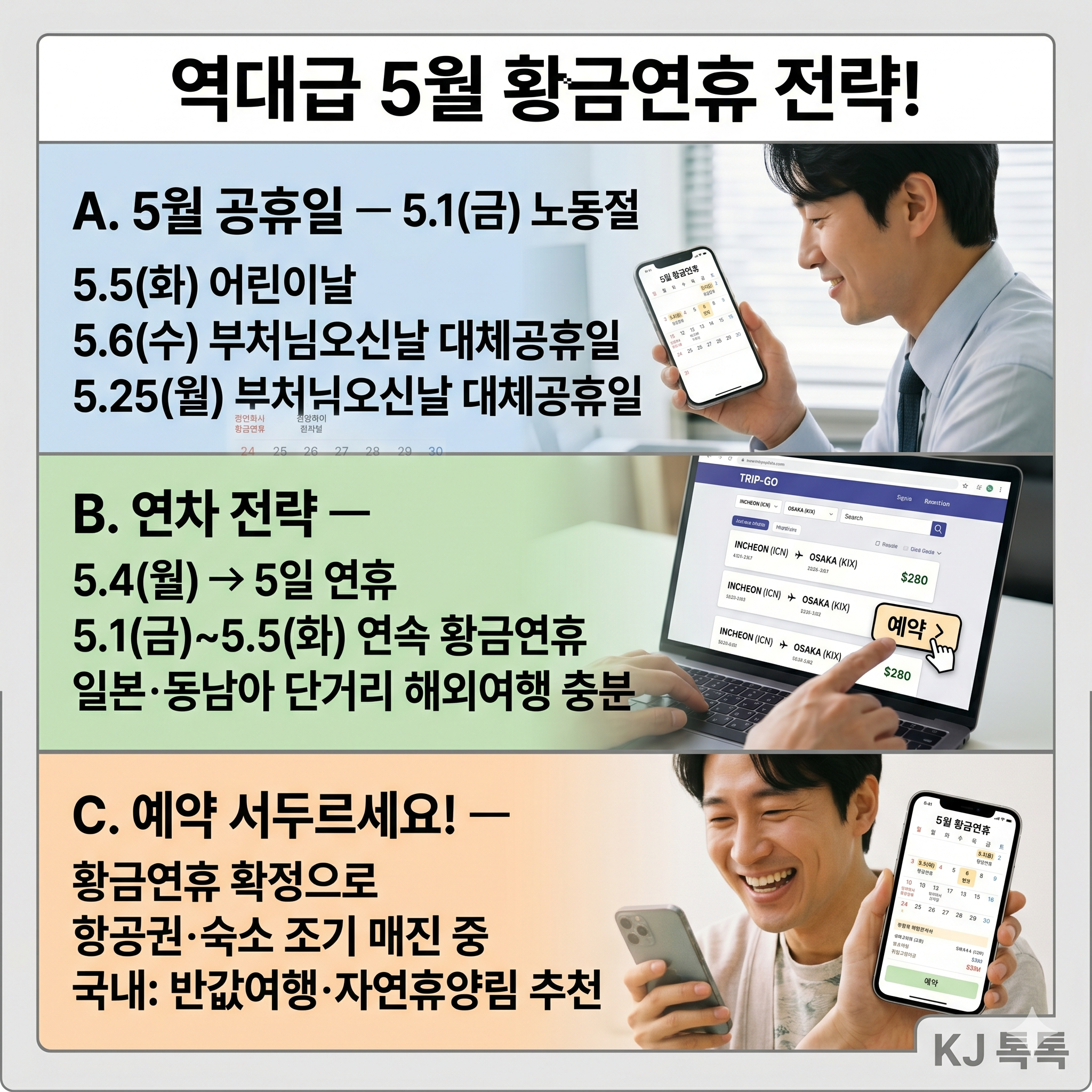 2026 5월 황금연휴 총정리 &mdash; 노동절 공휴일&middot;연차 1일 5일 연휴&middot;5월 달력