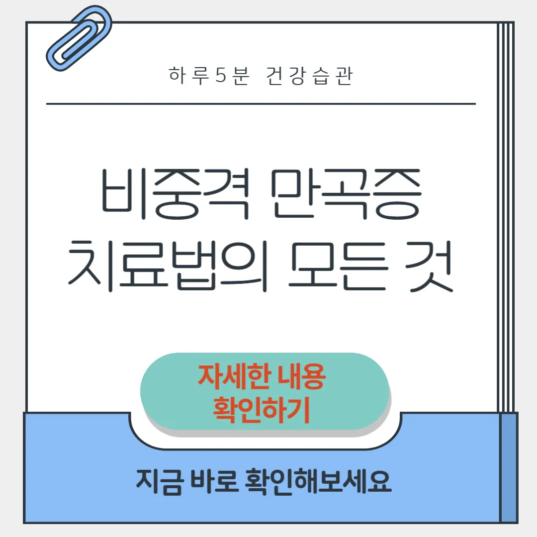 비중격 만곡증 치료법 썸네일