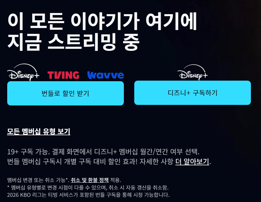 디즈니 플러스 성인인증 disneyplus.com/verifyage 방법