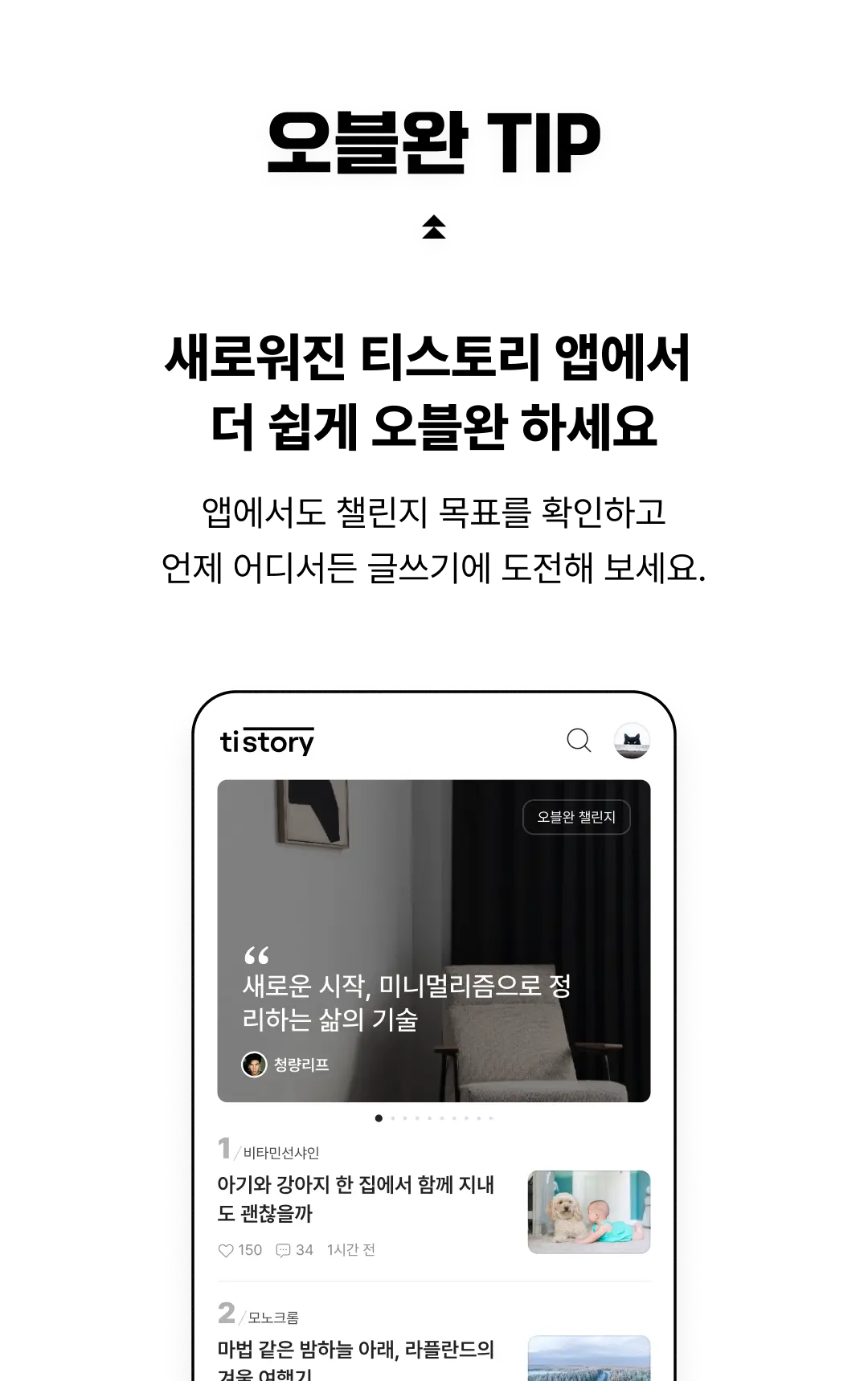 티스토리 tistory 오블완오늘 블로그 완료 챌린지 소개 [이벤트 일정 참여 방법 혜택 경품