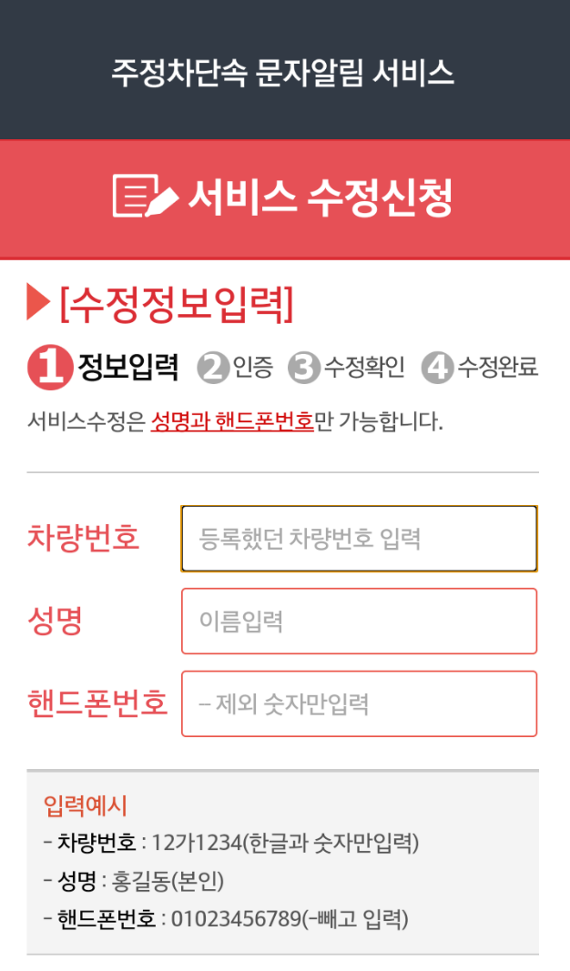 &amp;#39;차량 등록&amp;#39; 메뉴로 이동해 차량 정보와 연락처 정보를 입력
