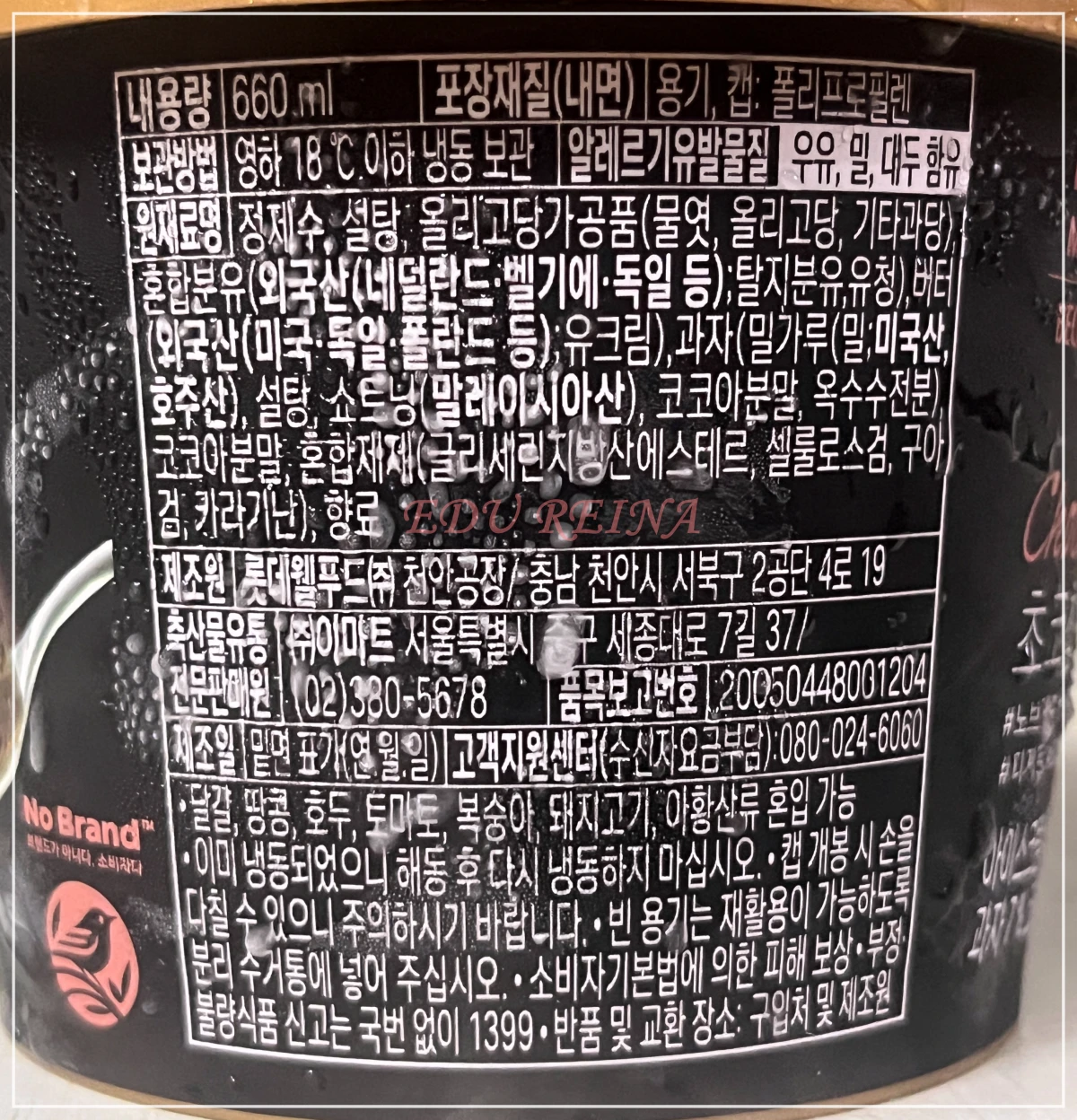 노브랜드-초코칩-아이스크림-제품정보