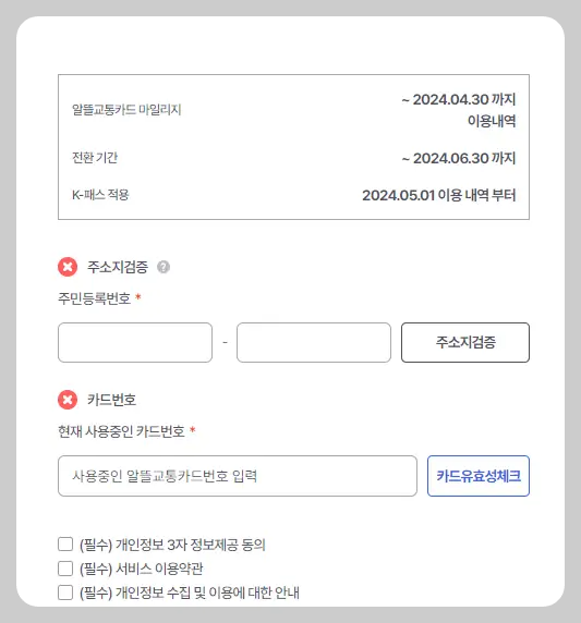 k패시 전환 동의 방법