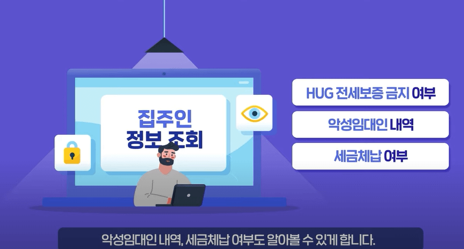 집주인정보조회