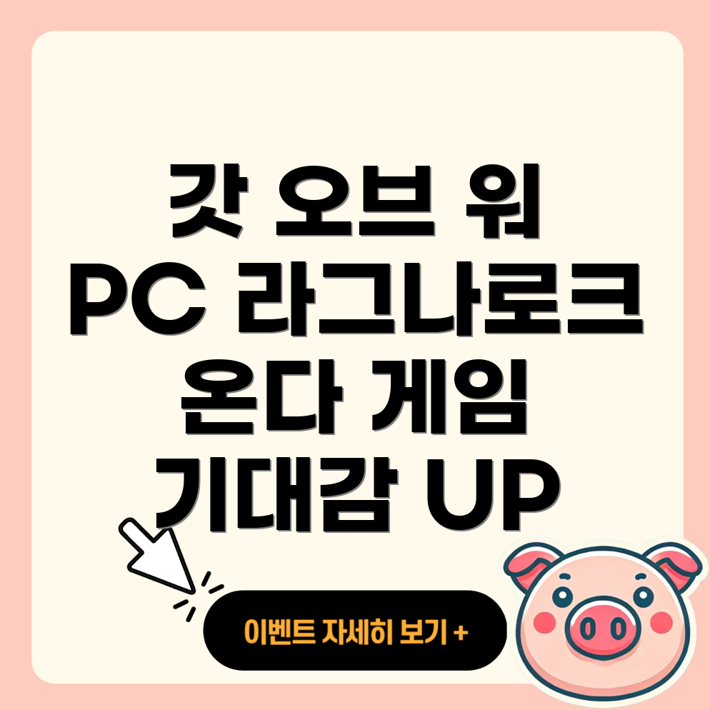 갓 오브 워: 라그나로크