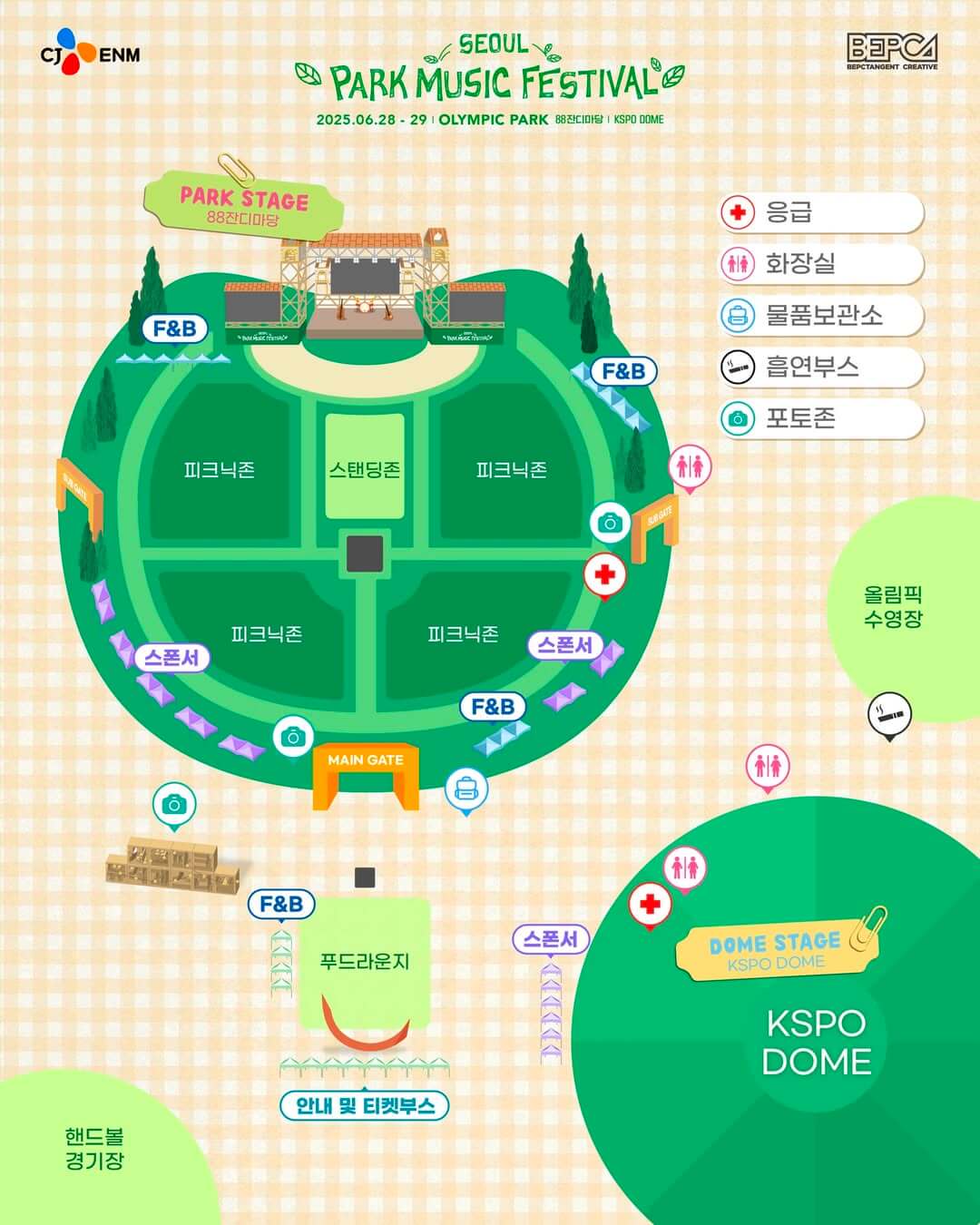 2025 서울파크뮤직페스티벌