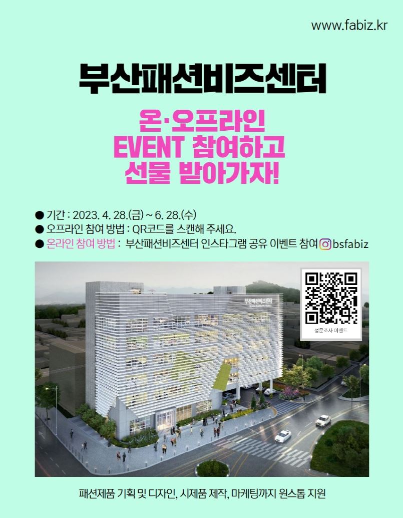 부산패션 이벤트