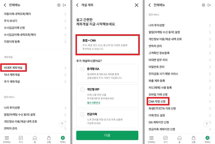 신영증권-CMA통장-개설방법