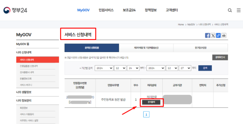 주민등록등본 초본 차이 정부24 인터넷발급 방법 (프린트, PDF, 모바일 전자문서)