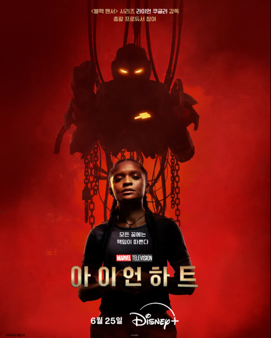 15. 아이언하트(2025,드라마)