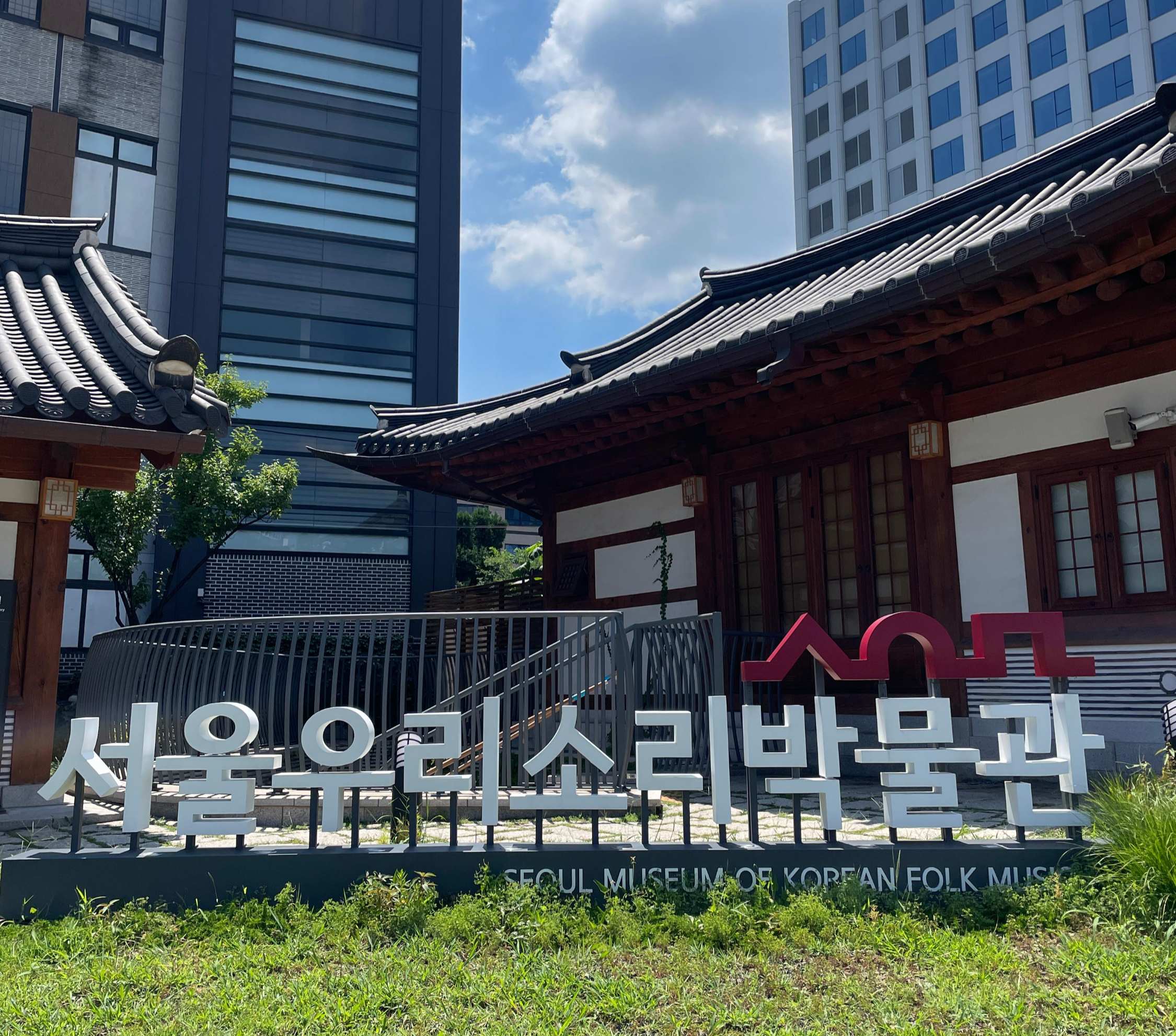 서울우리소리박물관