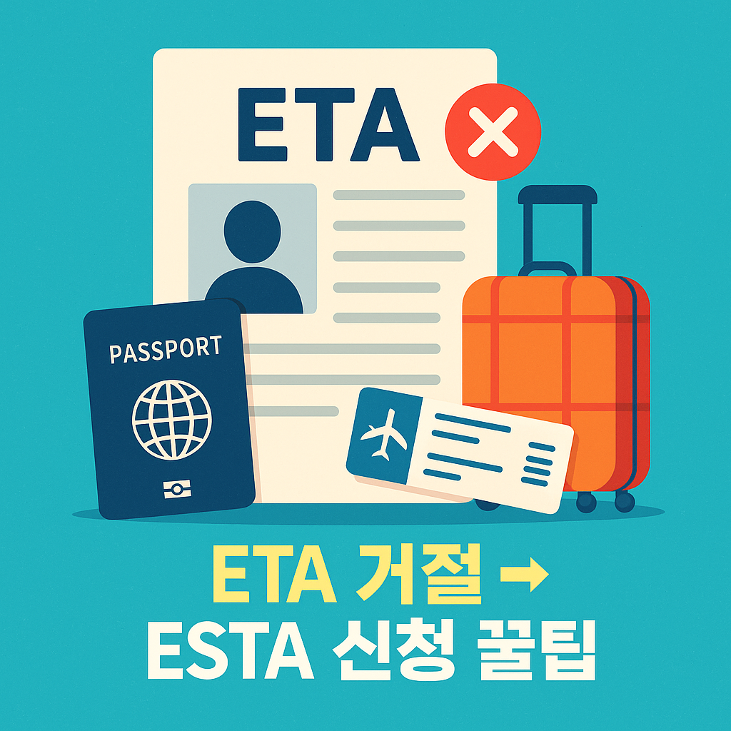 ESTA 공식 홈페이지 바로가기