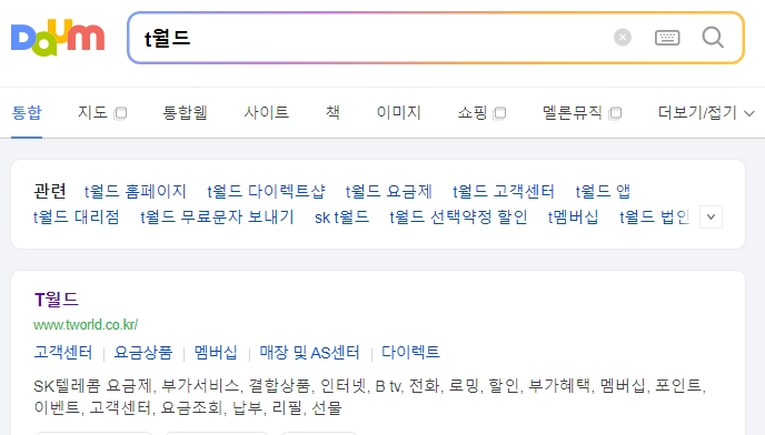 T월드 홈페이지에서 요금제를 검색하는 과정