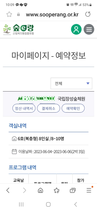 6월 연휴와 휴가 숙소로 숲체원이 제격. 국립장성숲체원 예약 완료