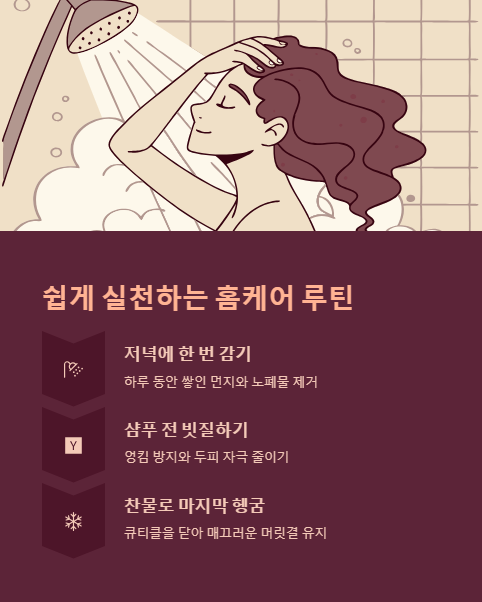 쉽게 실천하는 홈케어 루틴