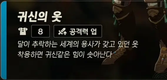 귀신의 옷