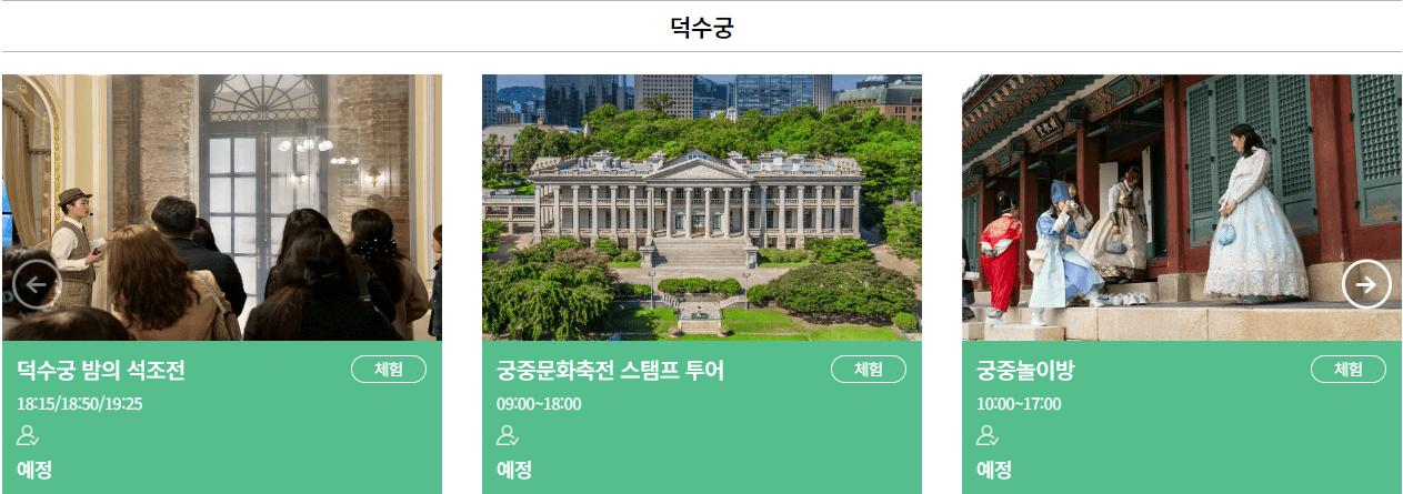 2024 궁중문화축전