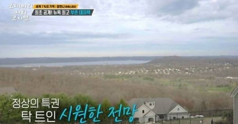 장한나 집 크레이지 리치 코리안