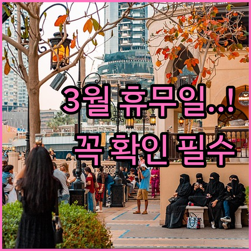 2026년 3월 롯데마트 울산점 휴무..