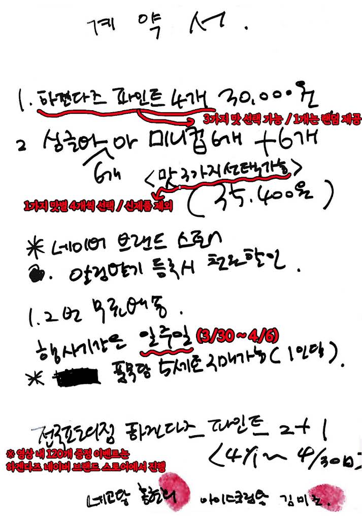 네고왕 하겐다즈