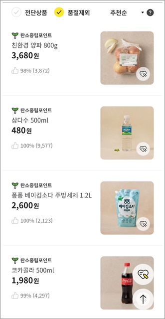 탄소중립 실천포인트제 이마트