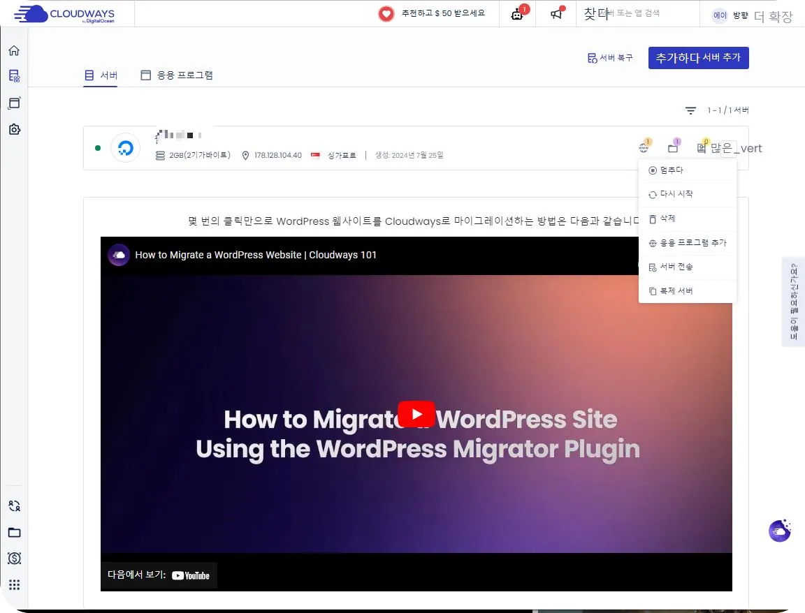 클라우드웨이즈-서버삭제하기
