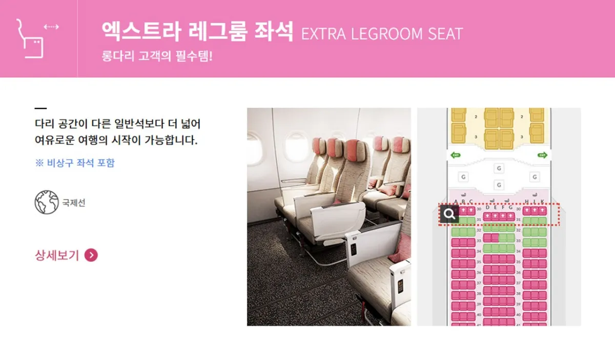 아시아나항공-추가요금-좌석배정-엑스트라레그룸좌석