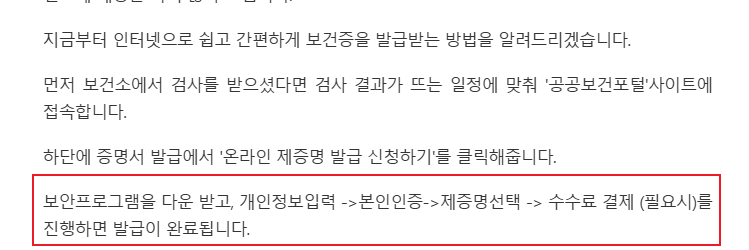 보건증 인터넷발급 방법