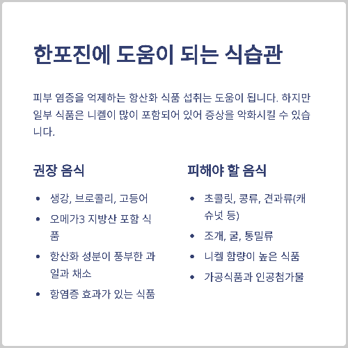 손에 물집이 자꾸 생기고 가려운 이유, 한포진 완벽 가이드