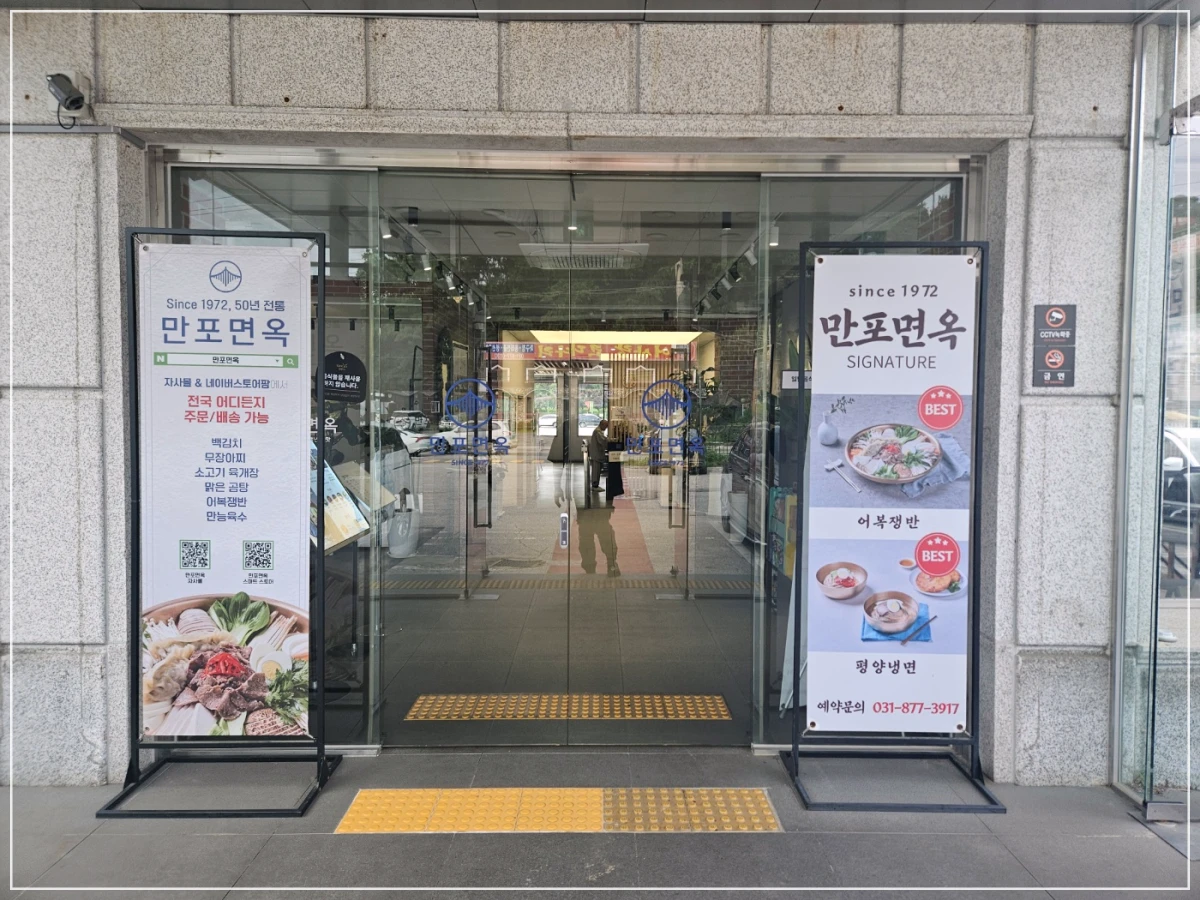 만포면옥-입구