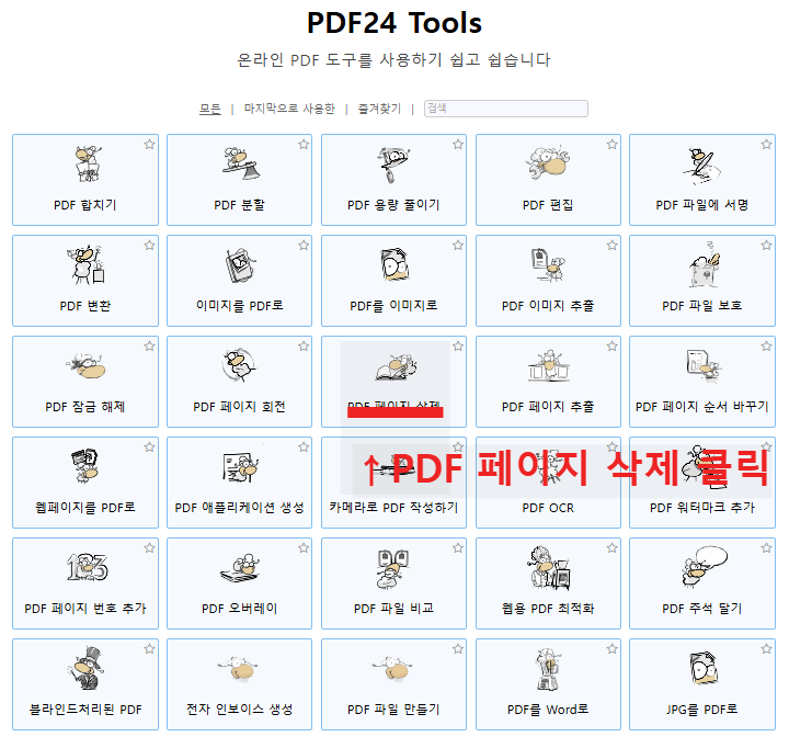 PDF 페이지 삭제 1