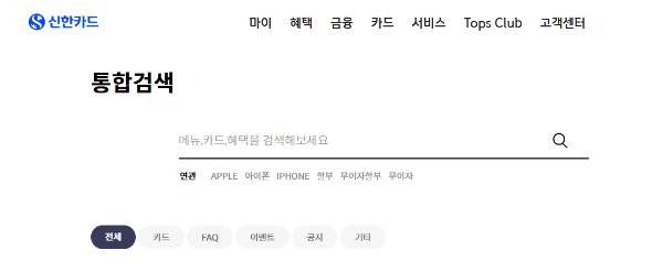 신한카드 애플페이