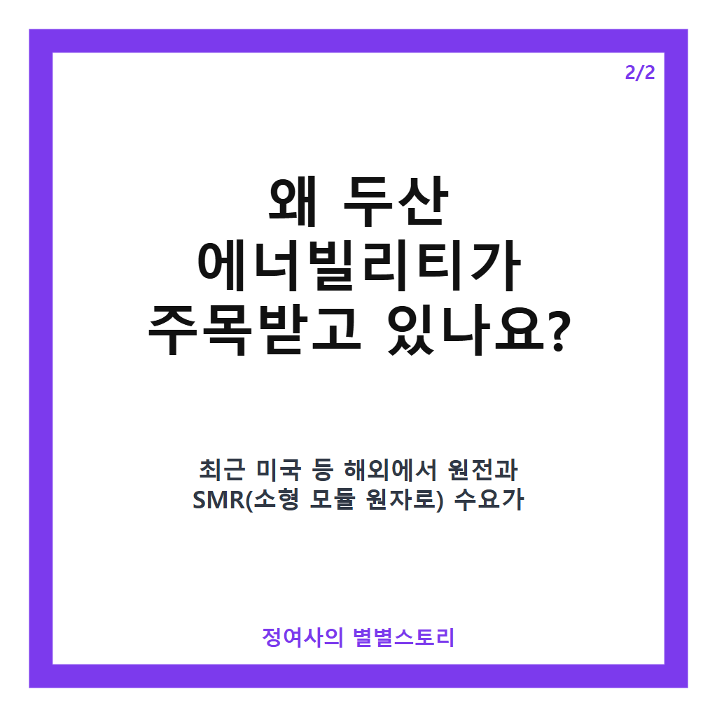 두산 에너빌리티 주가와 수주 전망부터 중화학 공업 입국 전략까지 한눈에 보기 카드뉴스 3