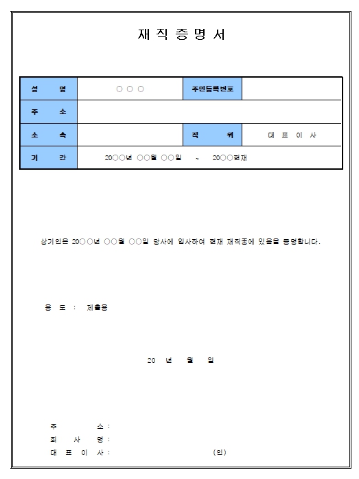 재직증명서 양식