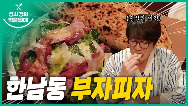 용산구 이태원 피자 맛집, 부자피자