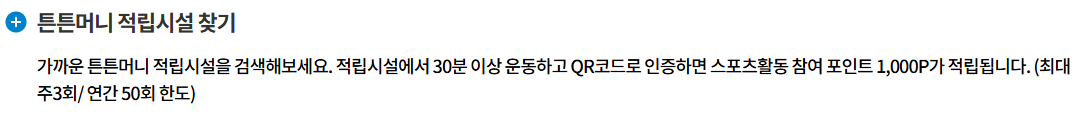 튼튼머니 적립&middot;전환&middot;사용처 총정리