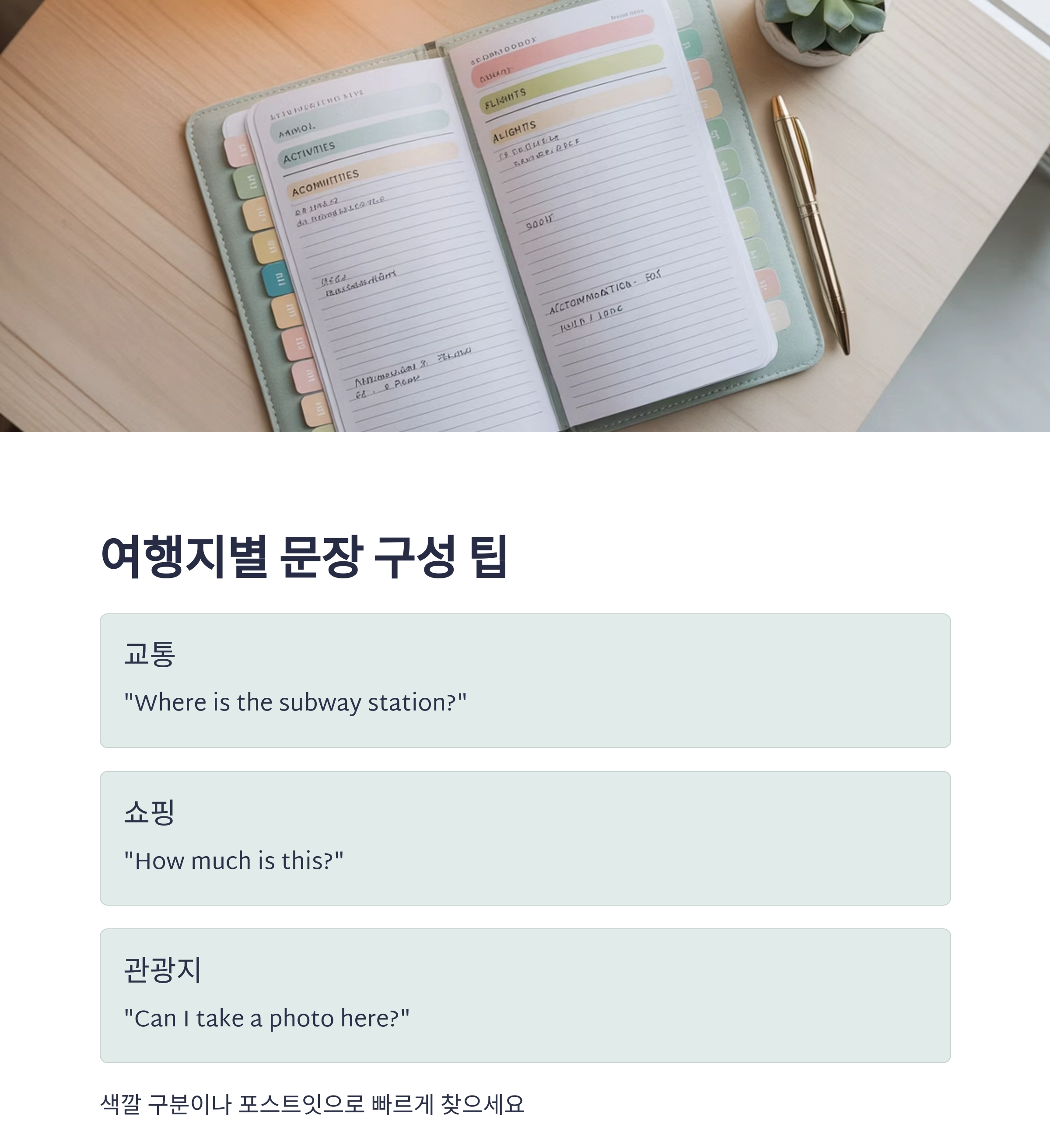 해외여행 언어 장벽, 메모장 하나로 극복하는 꿀팁