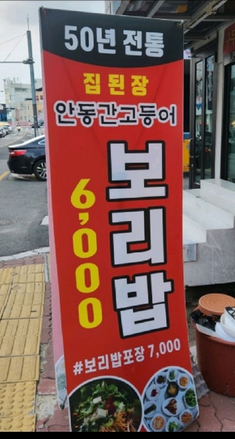 동네한바퀴-안동-6천원보리밥-보문식당-48년노포