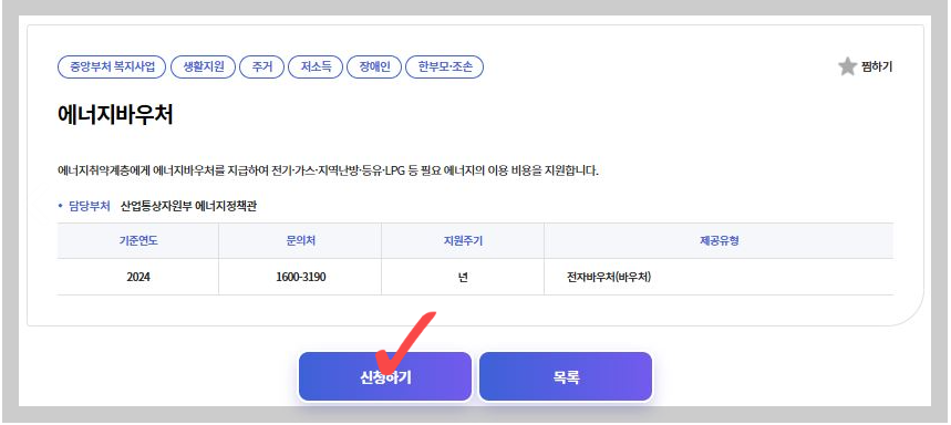 에너지바우처-신청방법