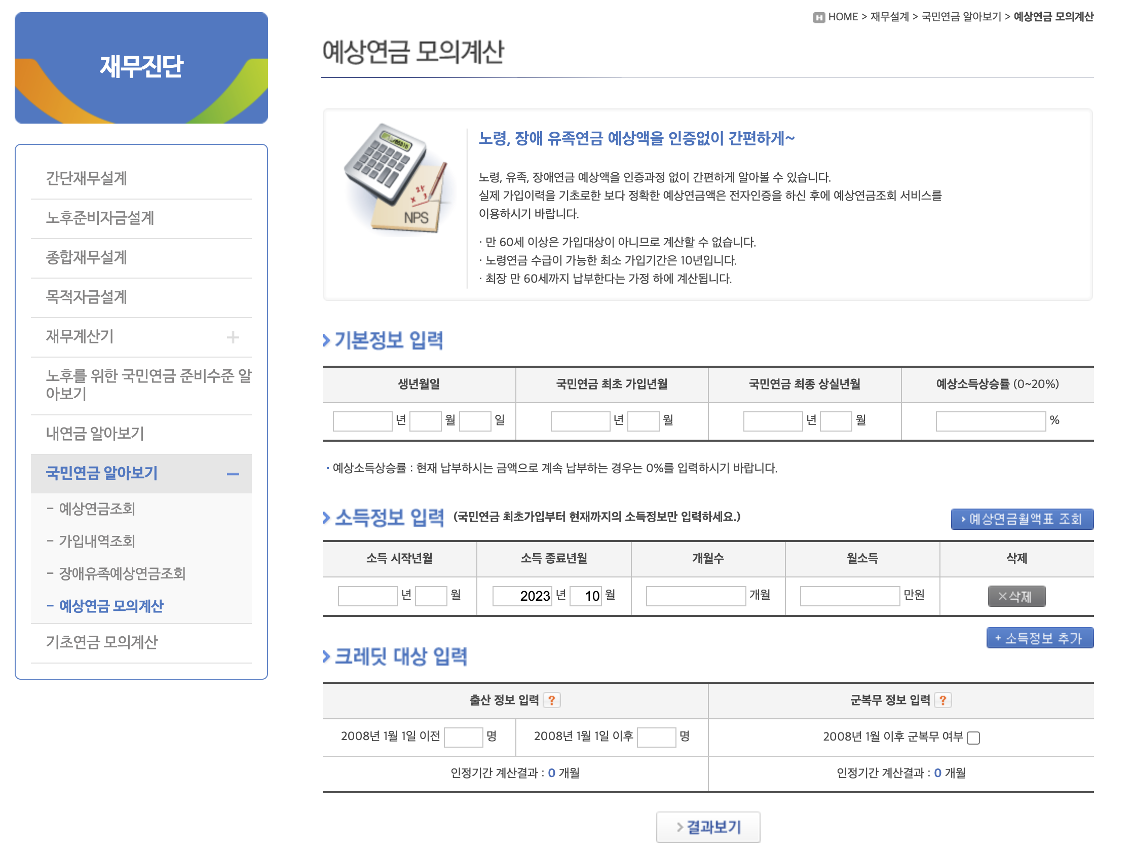 62년생 국민연금 수령나이 및 국민연금 납입기간