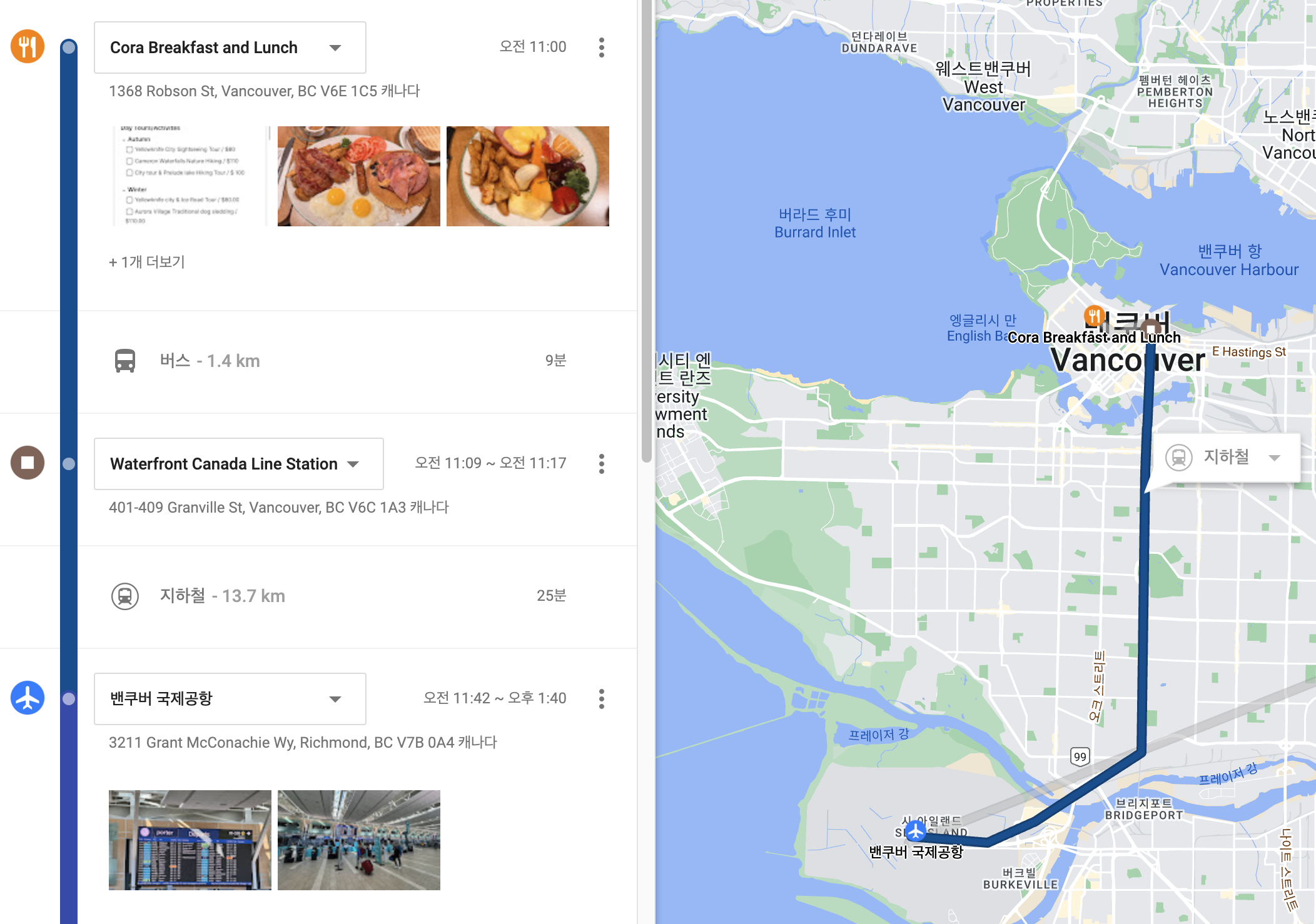 밴쿠버 롭슨 스트리트에서 국제공항까지 약 35~40분 소요