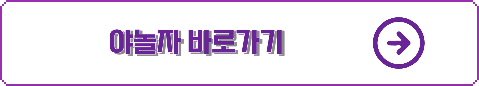 야놀자 바로가기