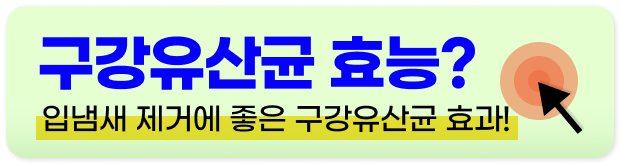 낙산균 효능